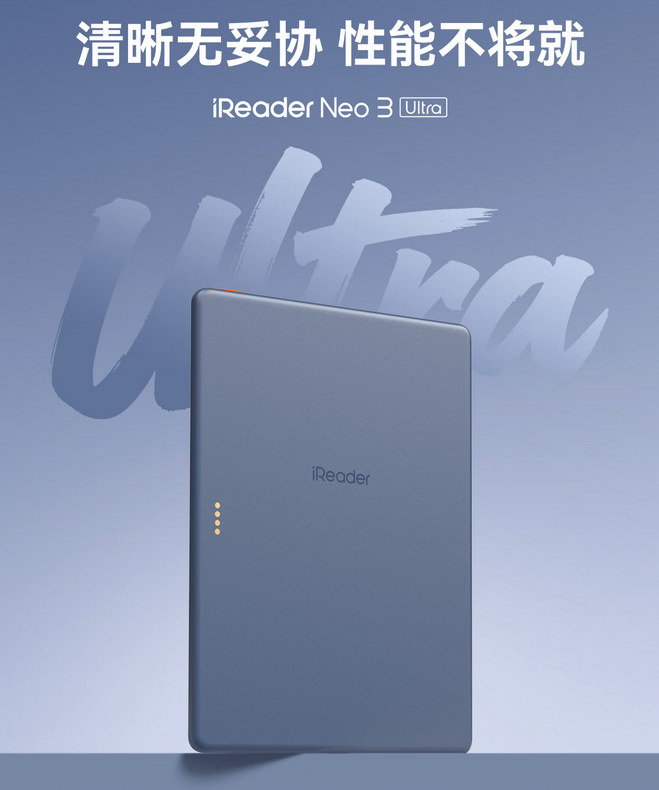 掌阅iReader Neo 3 Ultra电纸书开启预约 搭载云砚架构+8核CPU